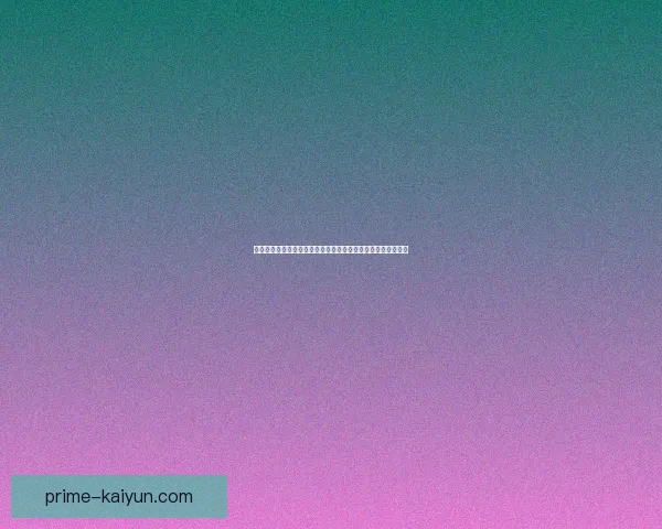 格里马尔多防守技术显著提升，助力球队争取更高荣誉备受期待